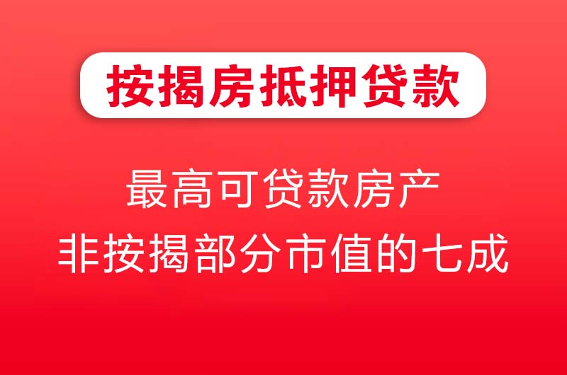 新郑按揭房抵押贷款